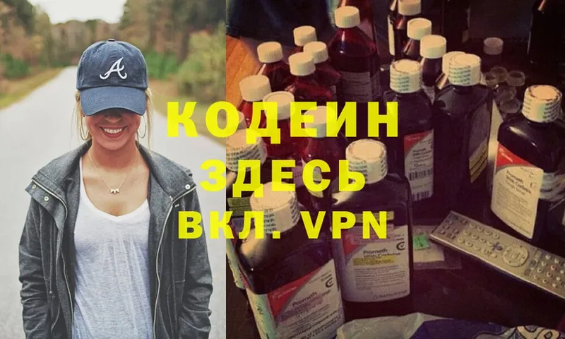 купить наркотик  площадка телеграм  Кодеиновый сироп Lean Purple Drank  Партизанск 